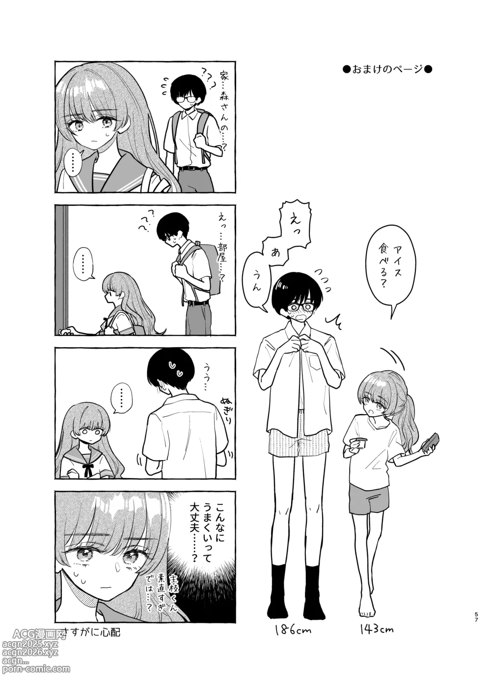 Page 56 of doujinshi Nushieda-kun wa Watashi no Omocha Zenpen