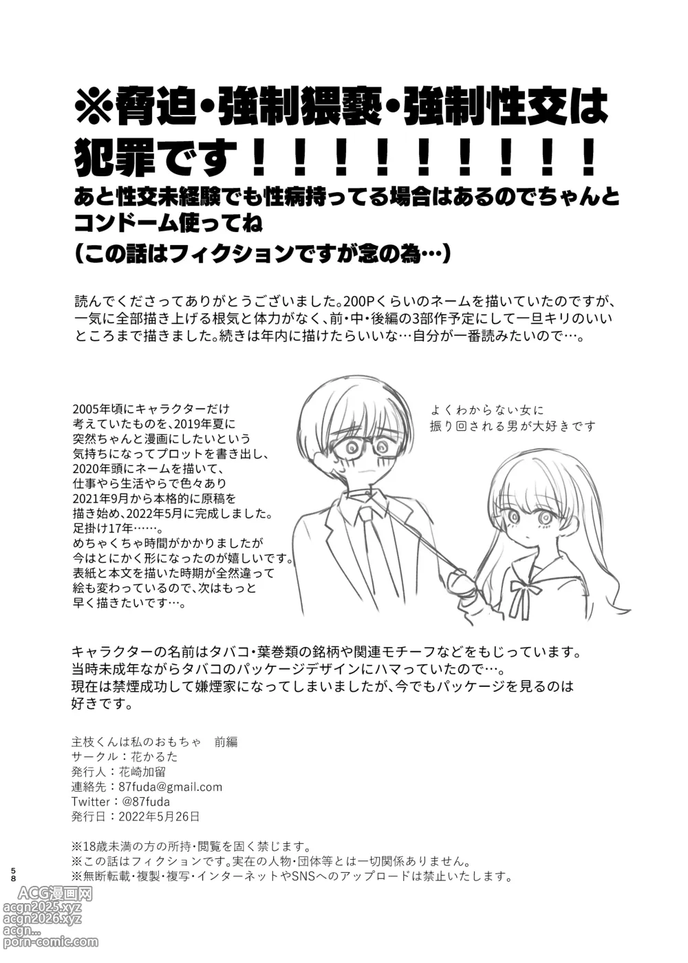 Page 57 of doujinshi Nushieda-kun wa Watashi no Omocha Zenpen