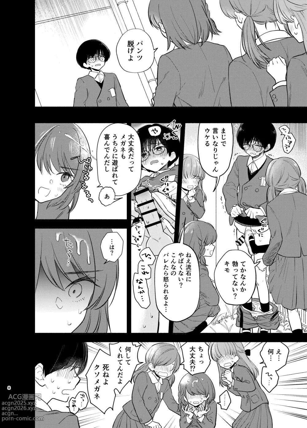 Page 7 of doujinshi Nushieda-kun wa Watashi no Omocha Zenpen