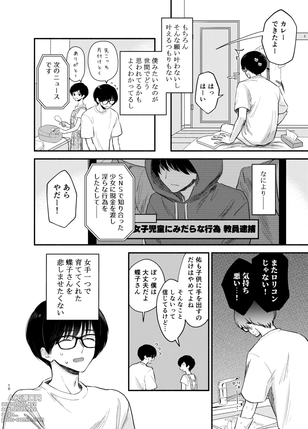 Page 9 of doujinshi Nushieda-kun wa Watashi no Omocha Zenpen