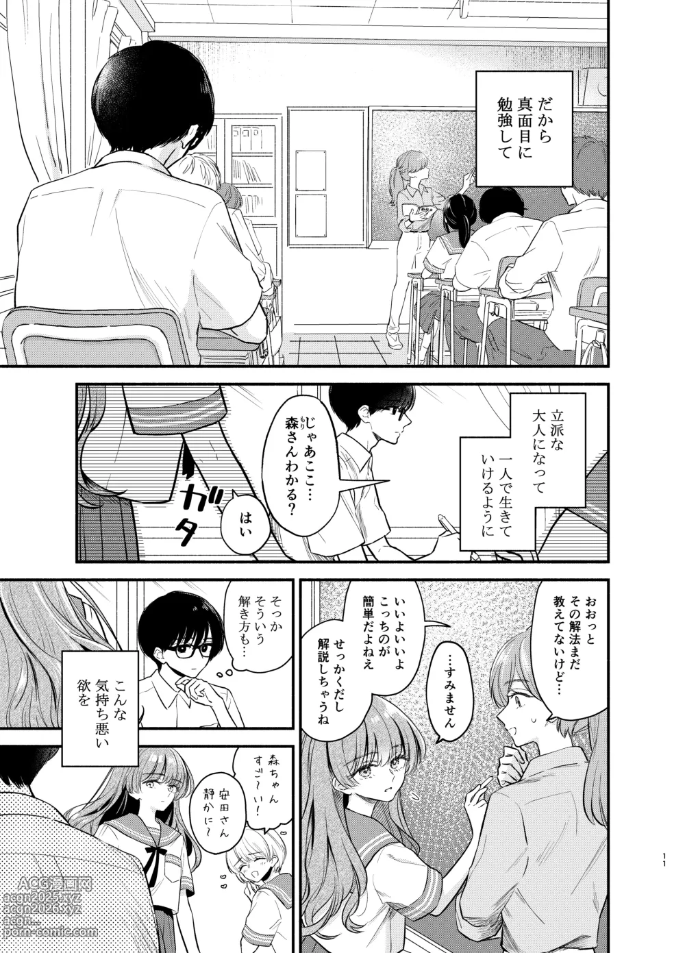 Page 10 of doujinshi Nushieda-kun wa Watashi no Omocha Zenpen