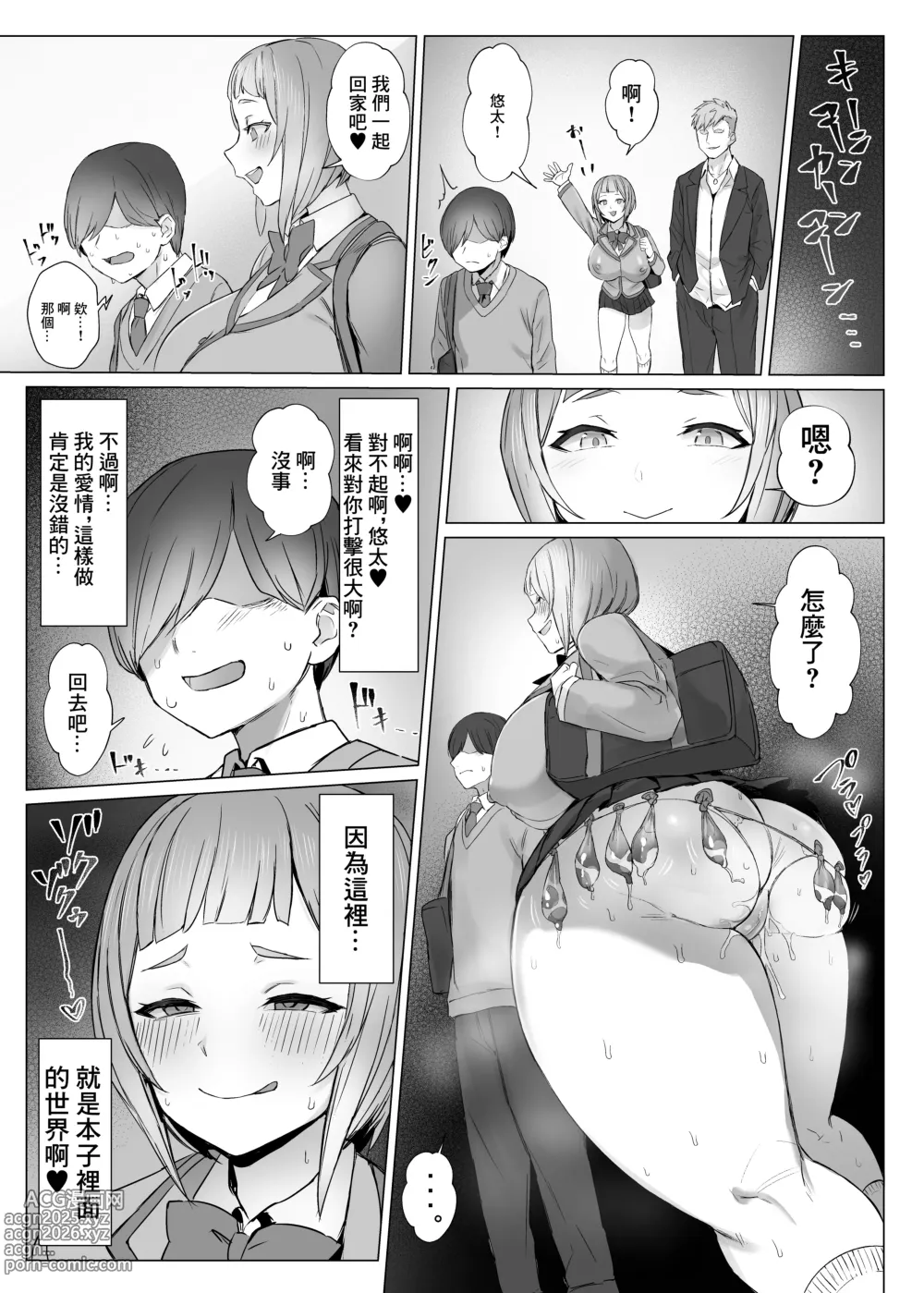 Page 18 of doujinshi Metametameta