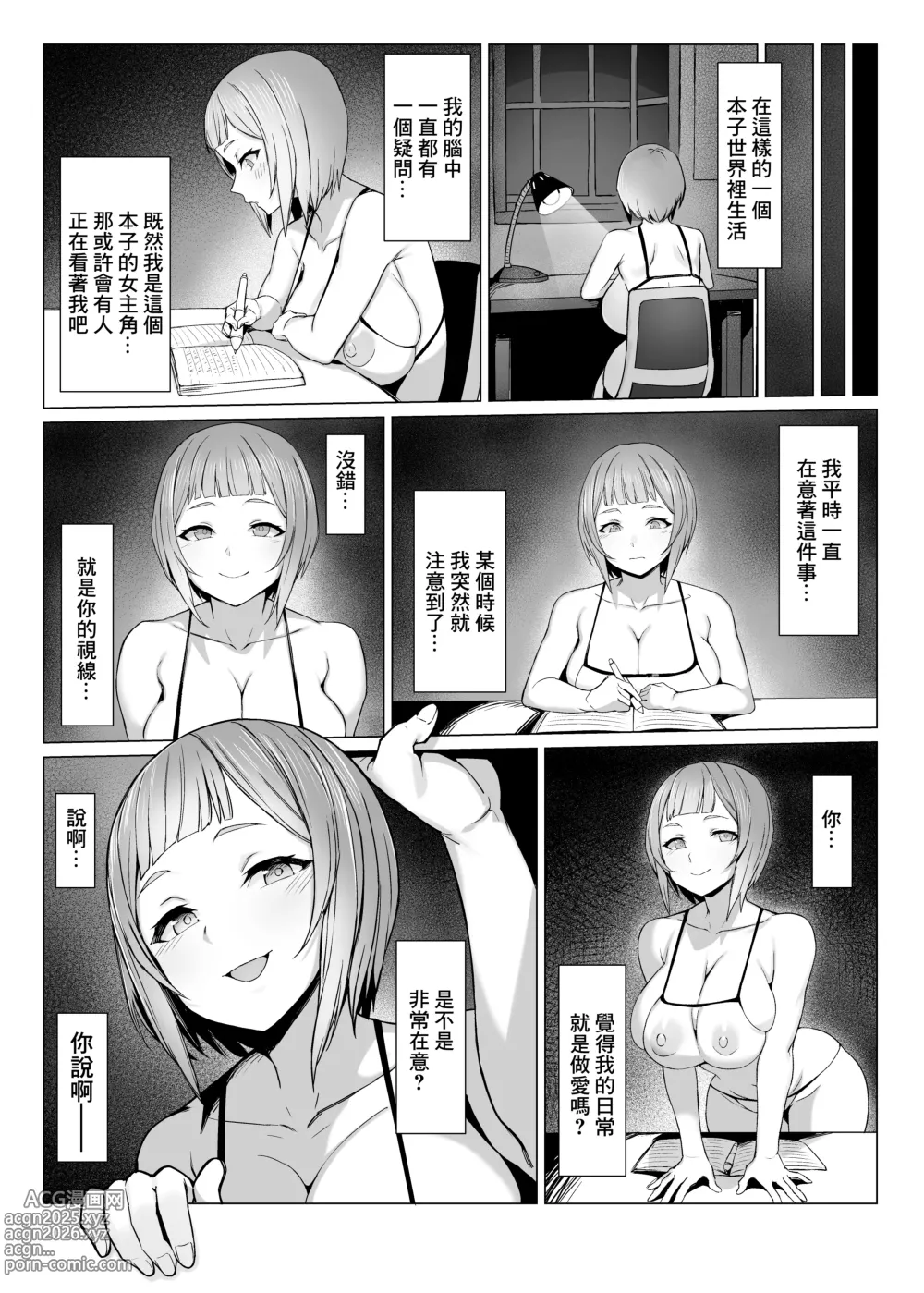 Page 31 of doujinshi Metametameta