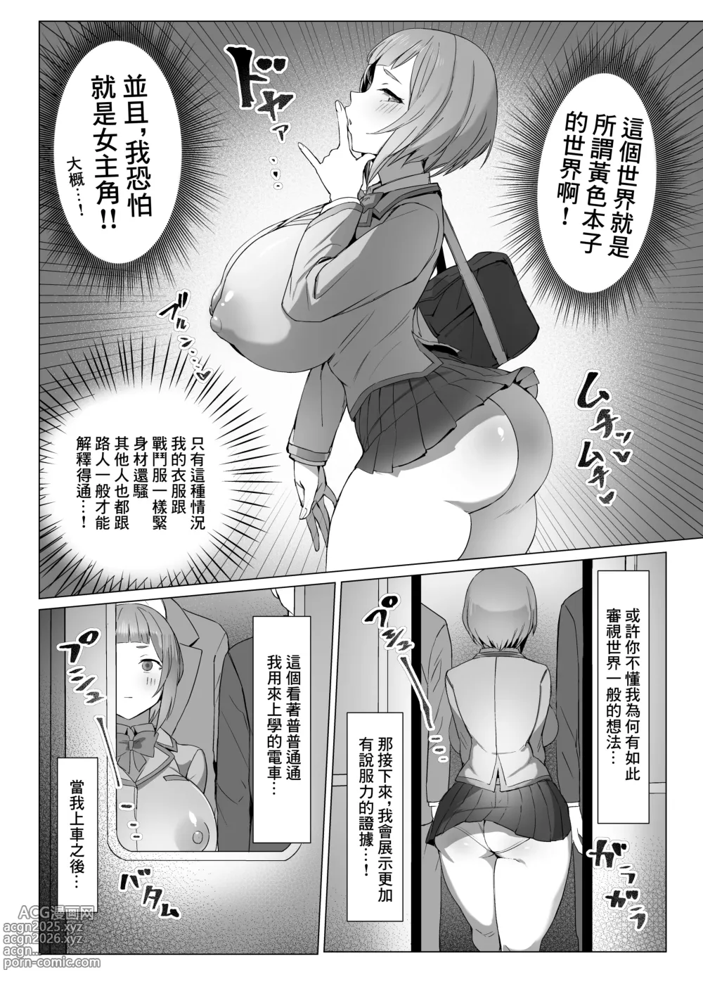 Page 5 of doujinshi Metametameta