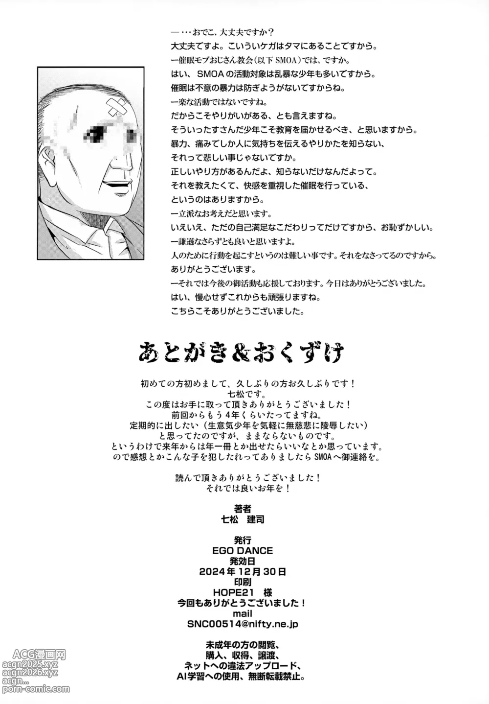 Page 30 of doujinshi Doutoku Shidou - Namaiki Shounen Mesu Ochi Nikutai Sousa