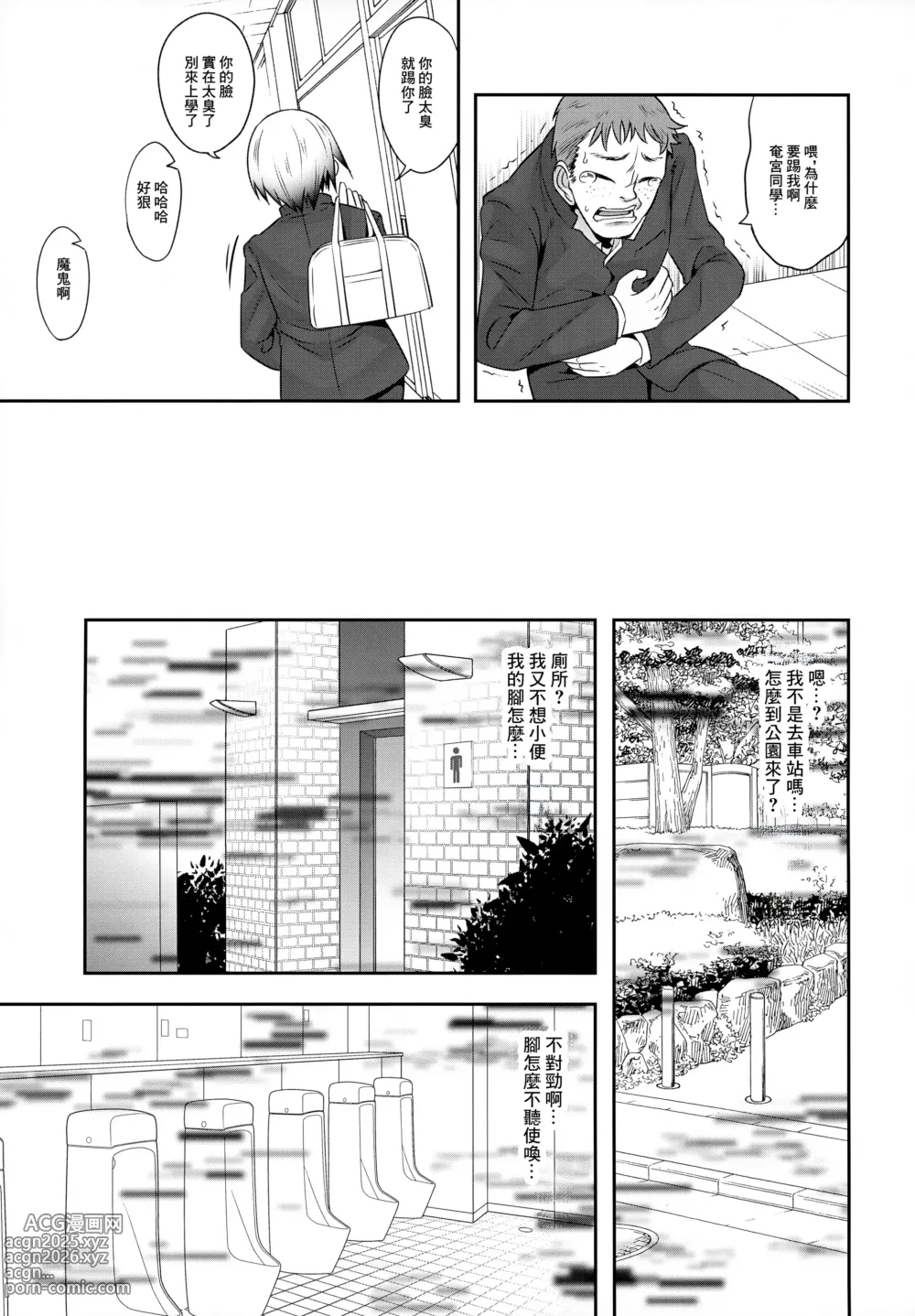 Page 5 of doujinshi Doutoku Shidou - Namaiki Shounen Mesu Ochi Nikutai Sousa
