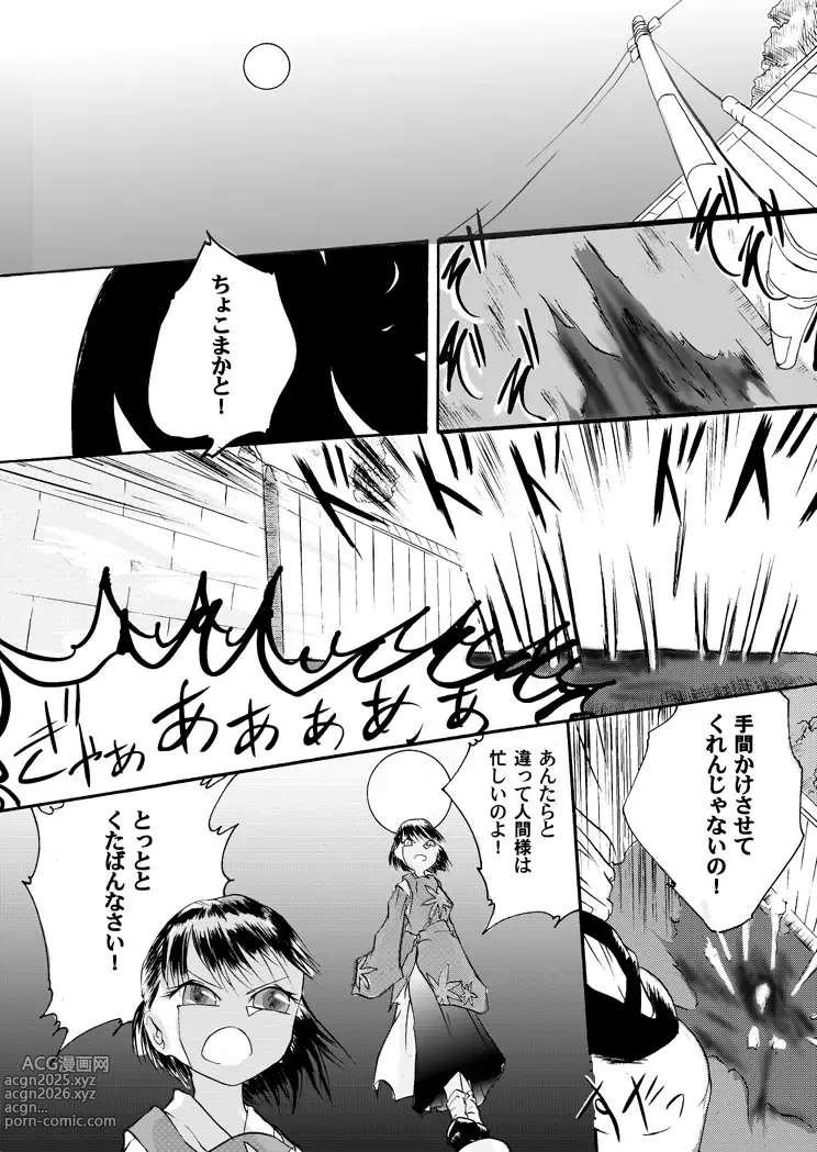 Page 2 of doujinshi Kurenai no mori ~ Misaki ~