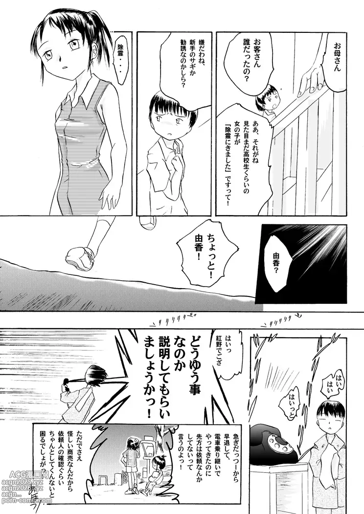 Page 11 of doujinshi Kurenai no mori ~ Misaki ~