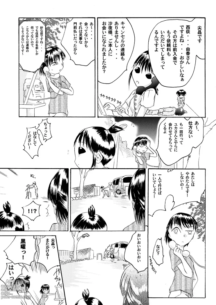 Page 12 of doujinshi Kurenai no mori ~ Misaki ~