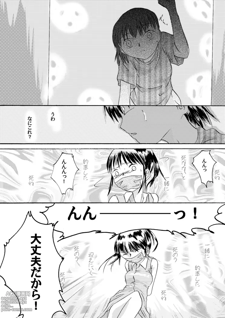 Page 14 of doujinshi Kurenai no mori ~ Misaki ~