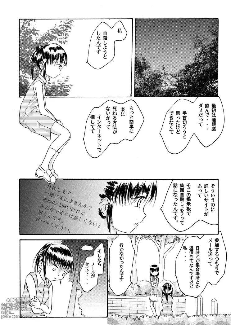 Page 16 of doujinshi Kurenai no mori ~ Misaki ~
