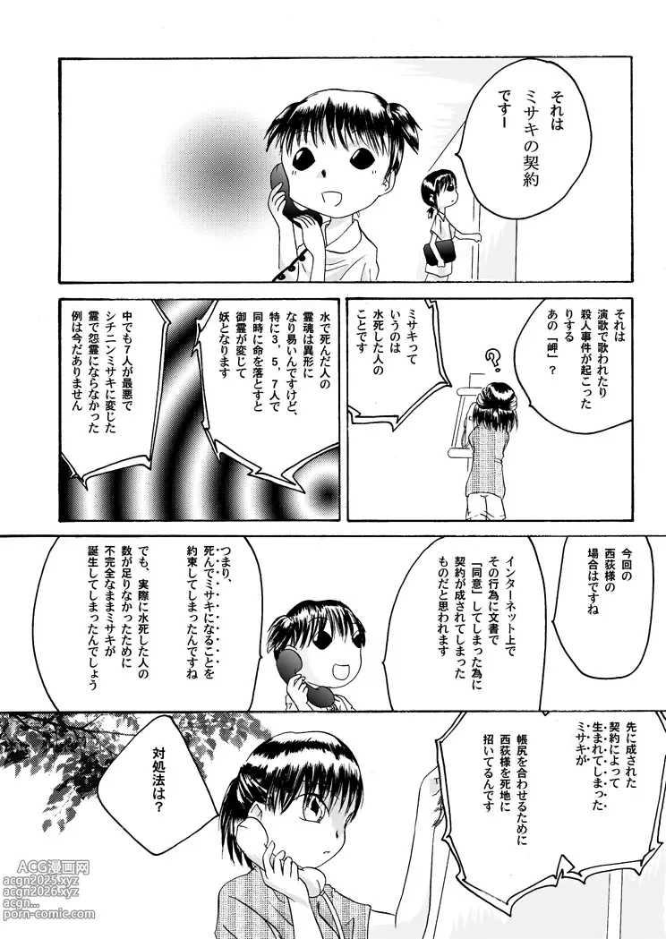Page 18 of doujinshi Kurenai no mori ~ Misaki ~