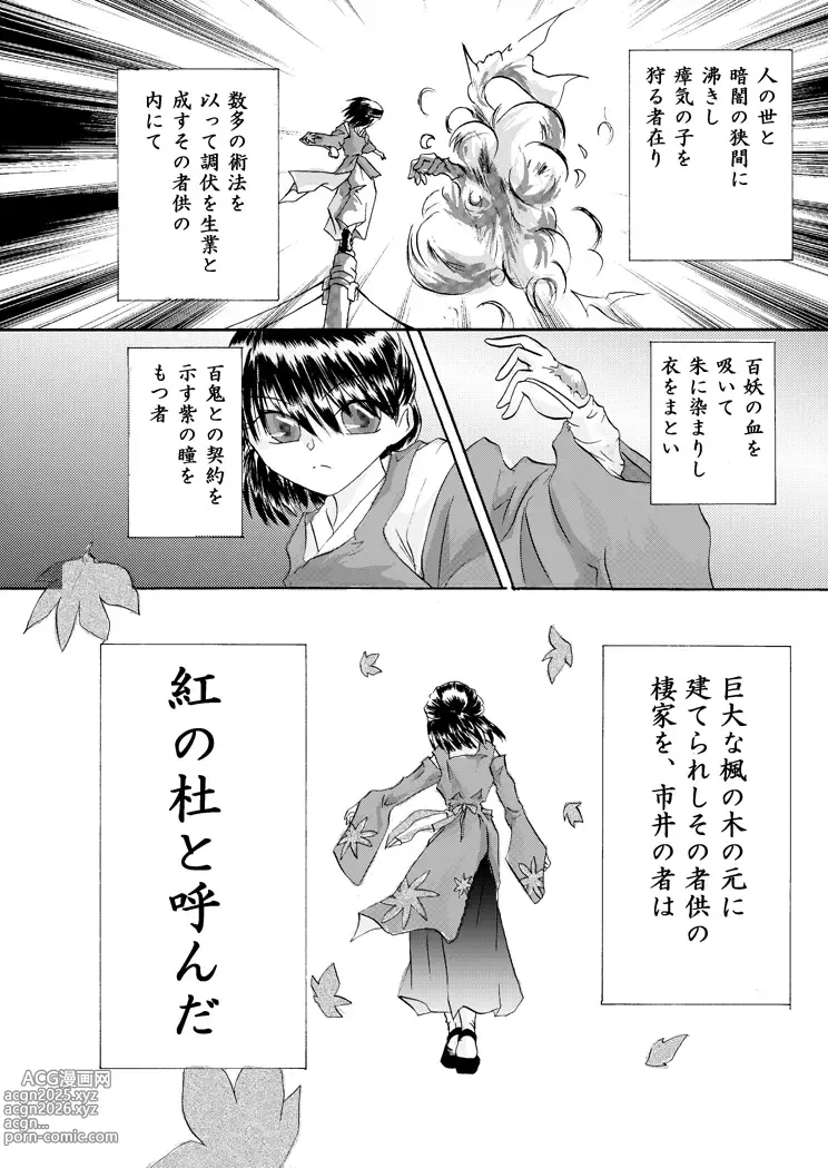 Page 4 of doujinshi Kurenai no mori ~ Misaki ~