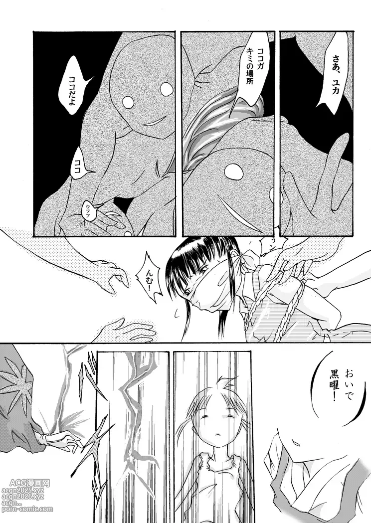 Page 31 of doujinshi Kurenai no mori ~ Misaki ~