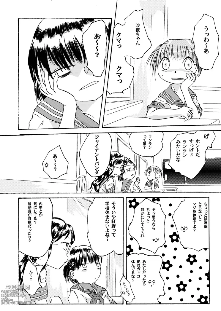 Page 39 of doujinshi Kurenai no mori ~ Misaki ~
