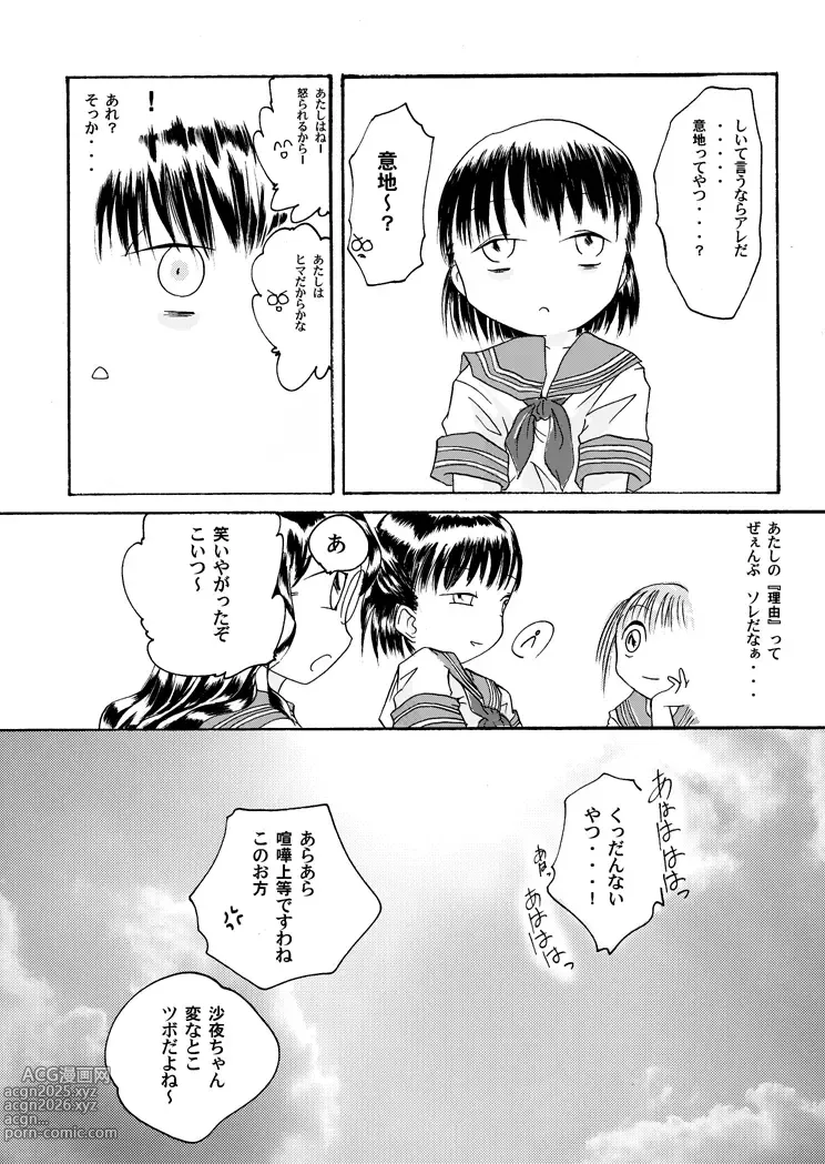 Page 40 of doujinshi Kurenai no mori ~ Misaki ~