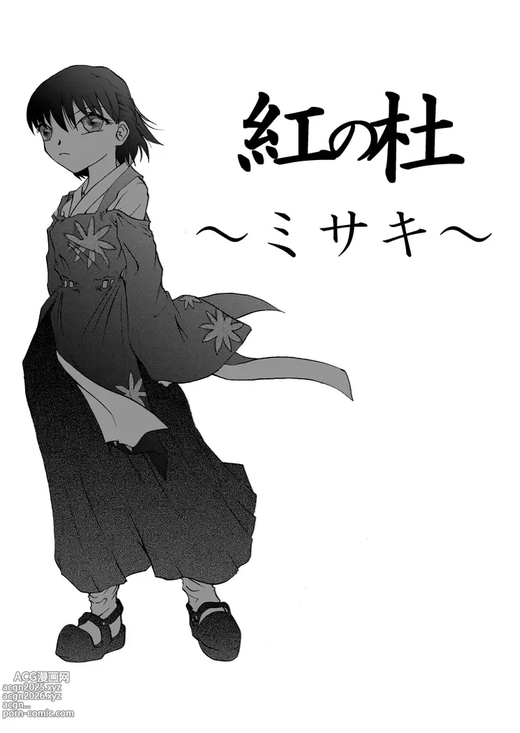 Page 5 of doujinshi Kurenai no mori ~ Misaki ~