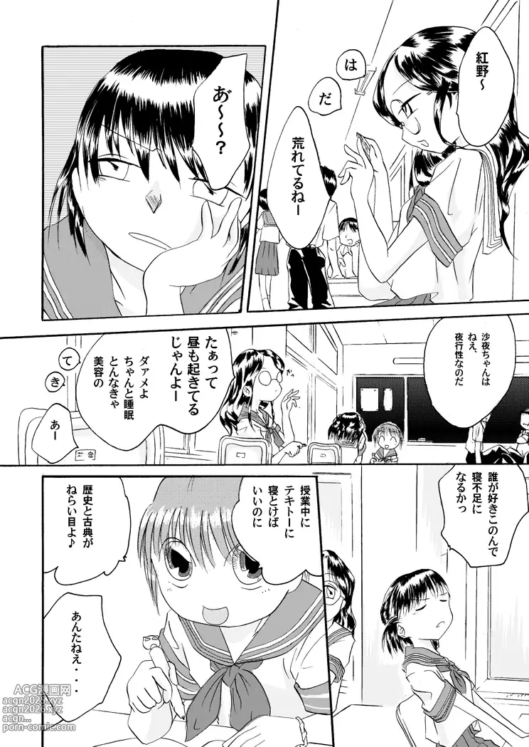 Page 6 of doujinshi Kurenai no mori ~ Misaki ~