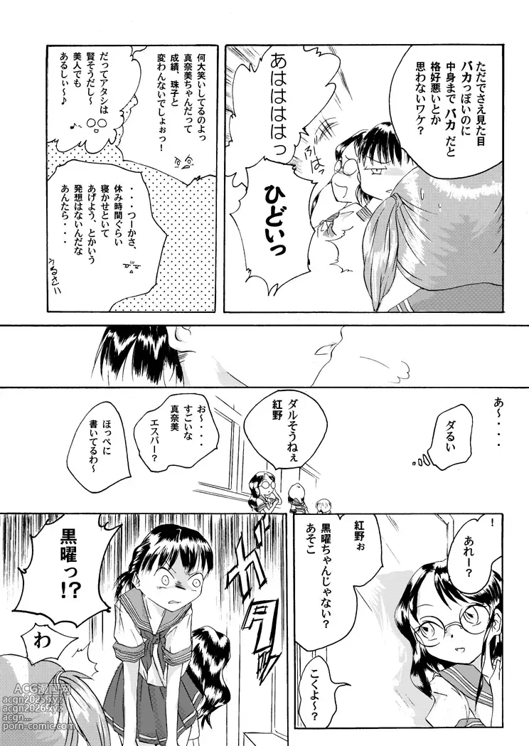 Page 7 of doujinshi Kurenai no mori ~ Misaki ~