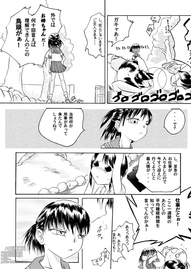Page 9 of doujinshi Kurenai no mori ~ Misaki ~
