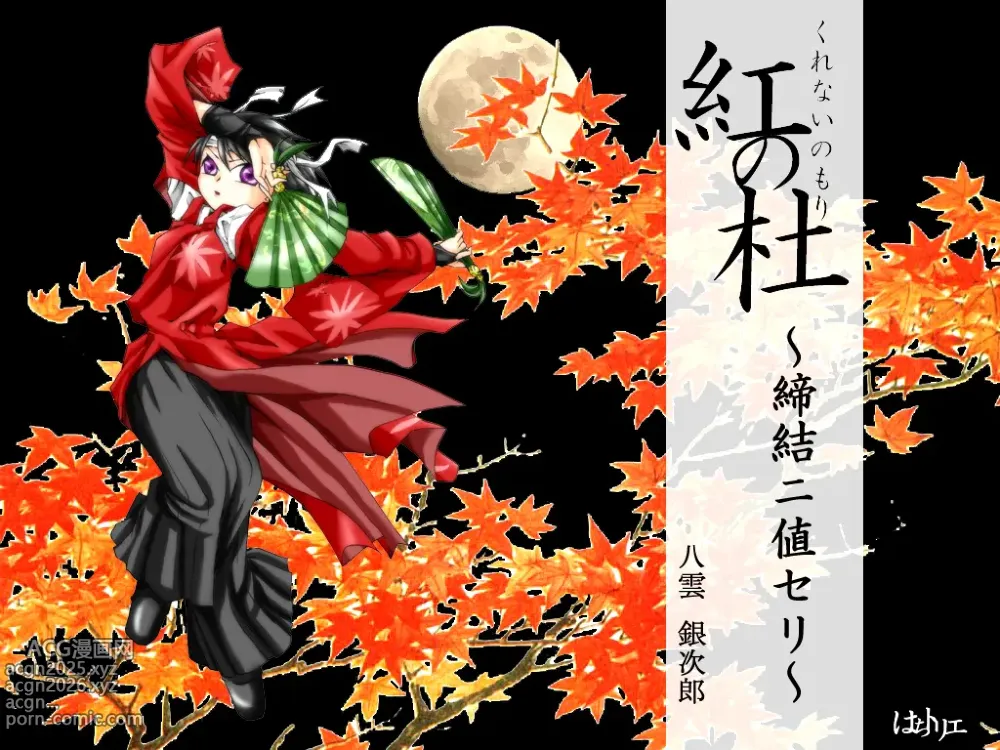 Page 1 of doujinshi Kurenai no mori ~ teiketsu ni-chi seri ~