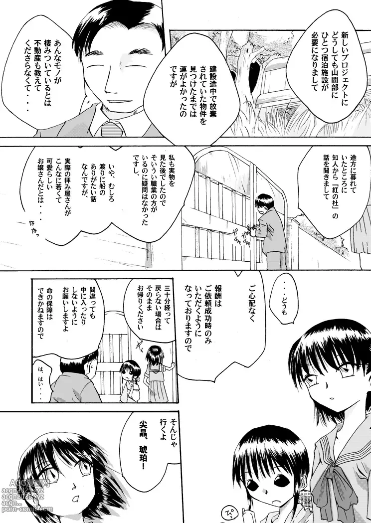 Page 2 of doujinshi Kurenai no mori ~ teiketsu ni-chi seri ~