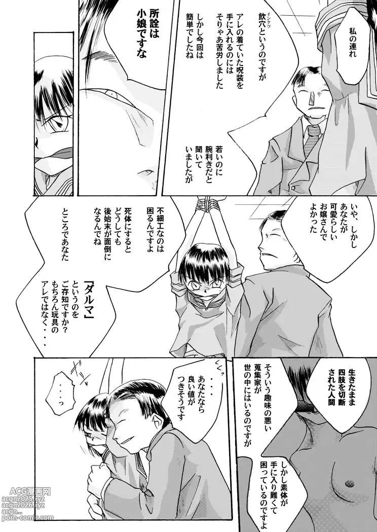 Page 13 of doujinshi Kurenai no mori ~ teiketsu ni-chi seri ~