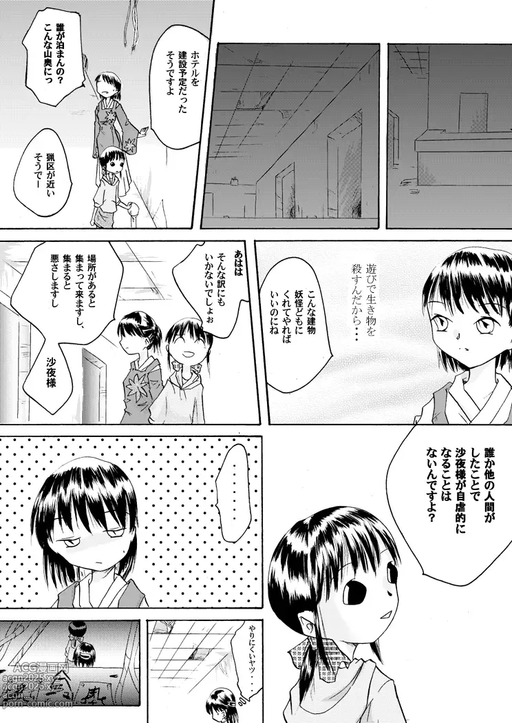 Page 4 of doujinshi Kurenai no mori ~ teiketsu ni-chi seri ~