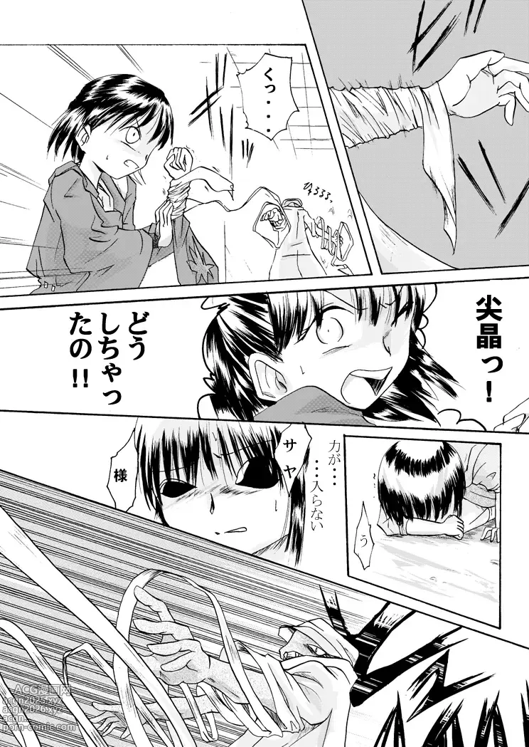 Page 7 of doujinshi Kurenai no mori ~ teiketsu ni-chi seri ~