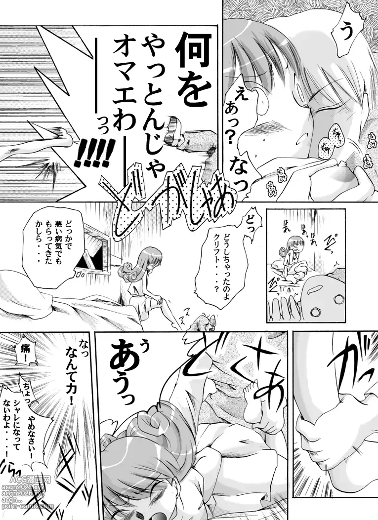 Page 3 of doujinshi Otenba hime to oka-shina jūsha no monogatari