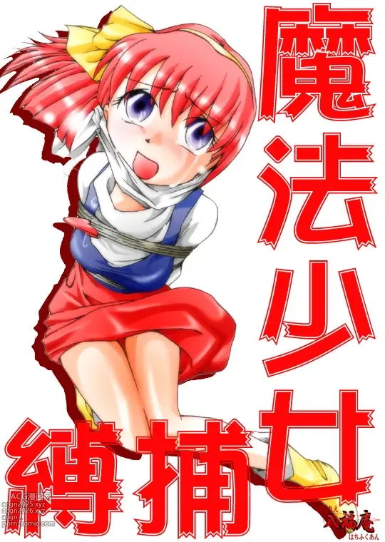Page 1 of doujinshi Mahō shōjo hobaku