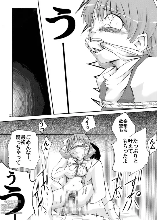 Page 16 of doujinshi Mahō shōjo hobaku