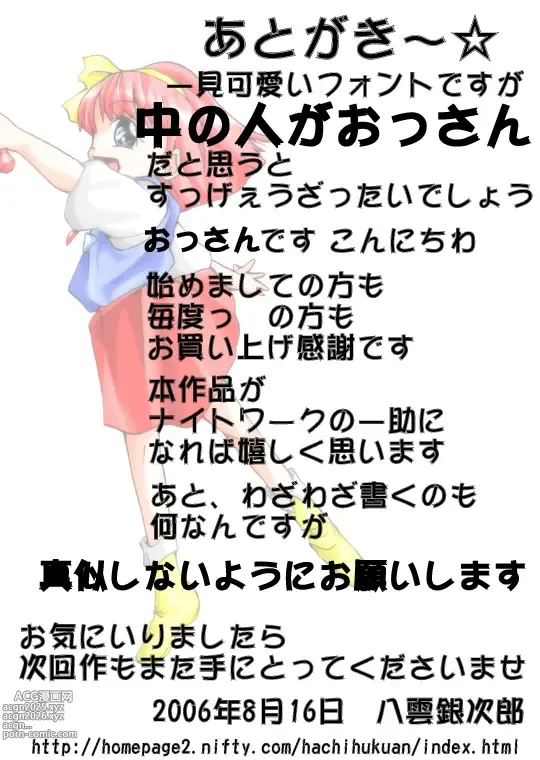 Page 17 of doujinshi Mahō shōjo hobaku
