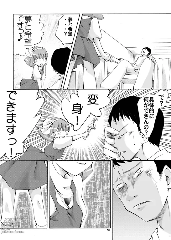 Page 3 of doujinshi Mahō shōjo hobaku
