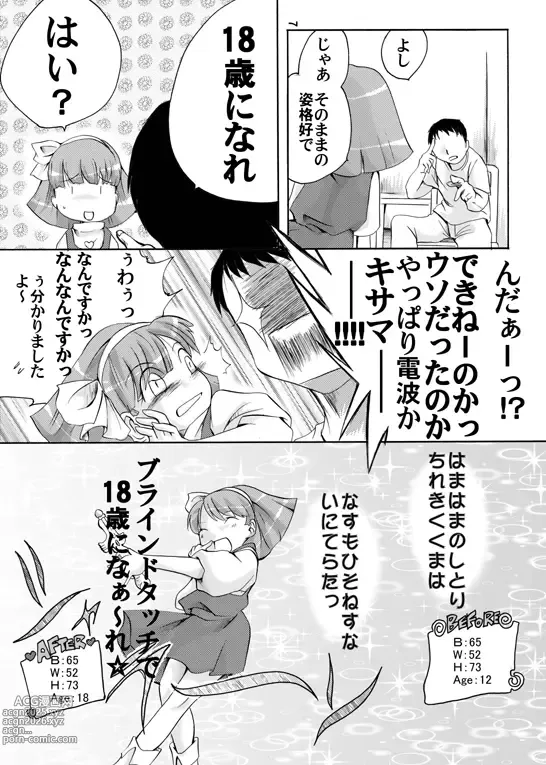 Page 4 of doujinshi Mahō shōjo hobaku
