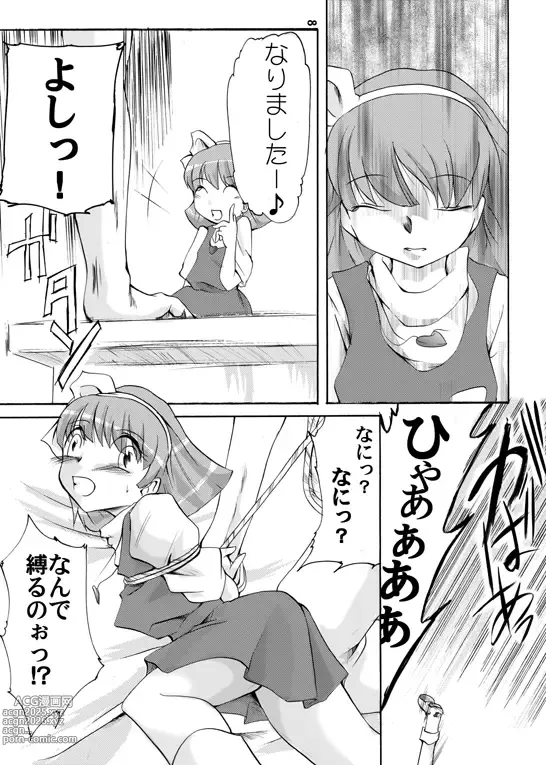 Page 5 of doujinshi Mahō shōjo hobaku