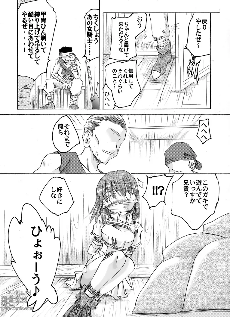 Page 14 of doujinshi Fantajī ni okeru tatakau bishōjo DID no kōsatsu ~ ao ￮ no kiseki-hen ~