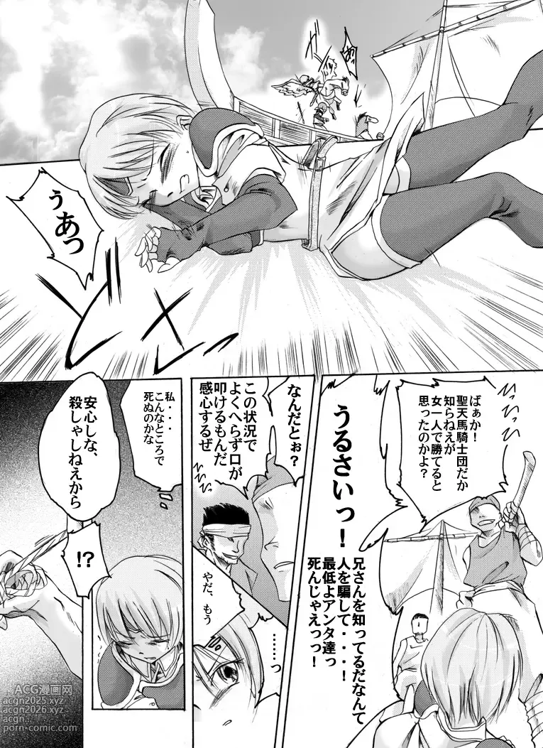 Page 9 of doujinshi Fantajī ni okeru tatakau bishōjo DID no kōsatsu ~ ao ￮ no kiseki-hen ~