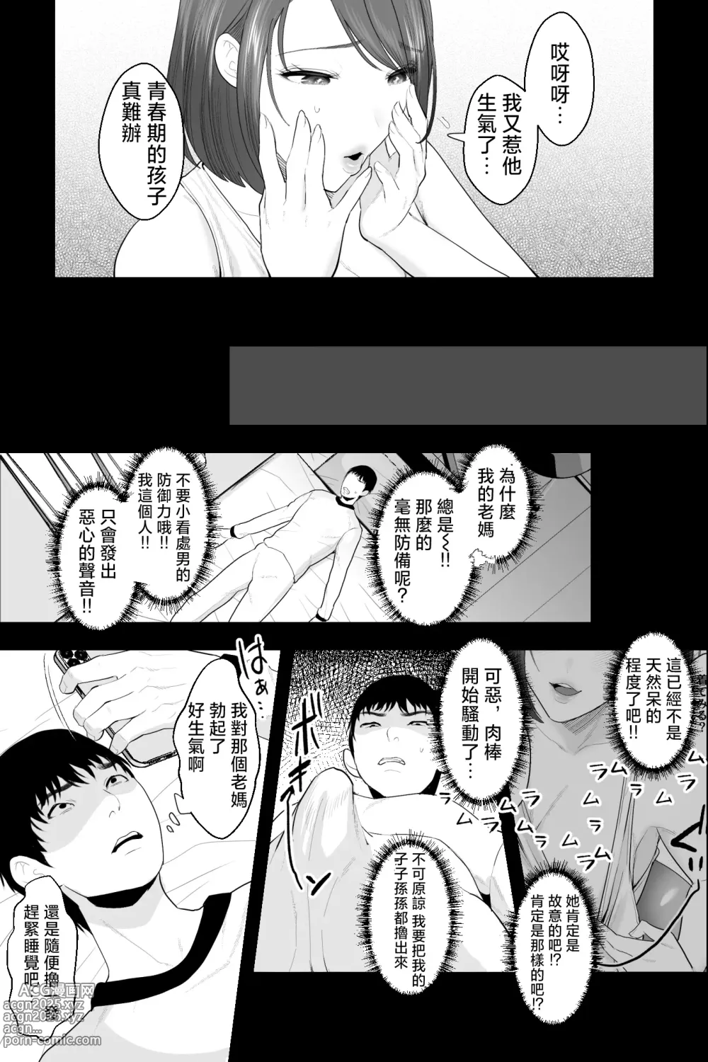 Page 4 of doujinshi Tennen Kaa-san ga Ero Kawai Sugiru node, Saimin Onaho Sex Shitatta!