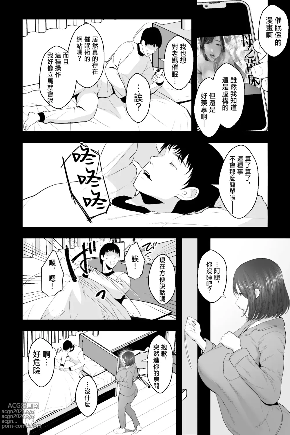 Page 5 of doujinshi Tennen Kaa-san ga Ero Kawai Sugiru node, Saimin Onaho Sex Shitatta!