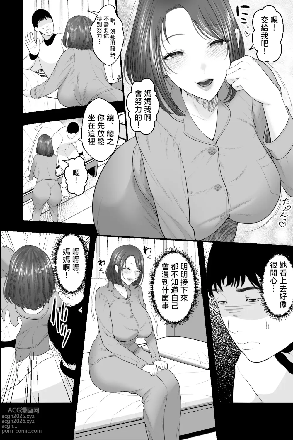 Page 7 of doujinshi Tennen Kaa-san ga Ero Kawai Sugiru node, Saimin Onaho Sex Shitatta!