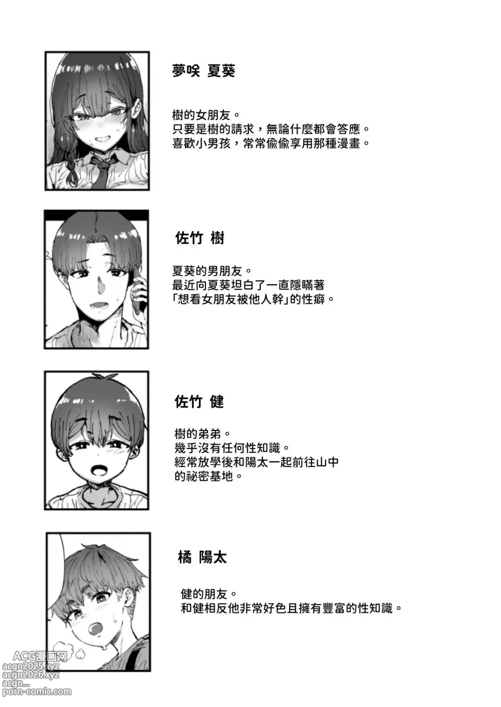 Page 2 of doujinshi Shiranai Onee-san ga Bokura no Himitsu Kichi ni Yattekita!