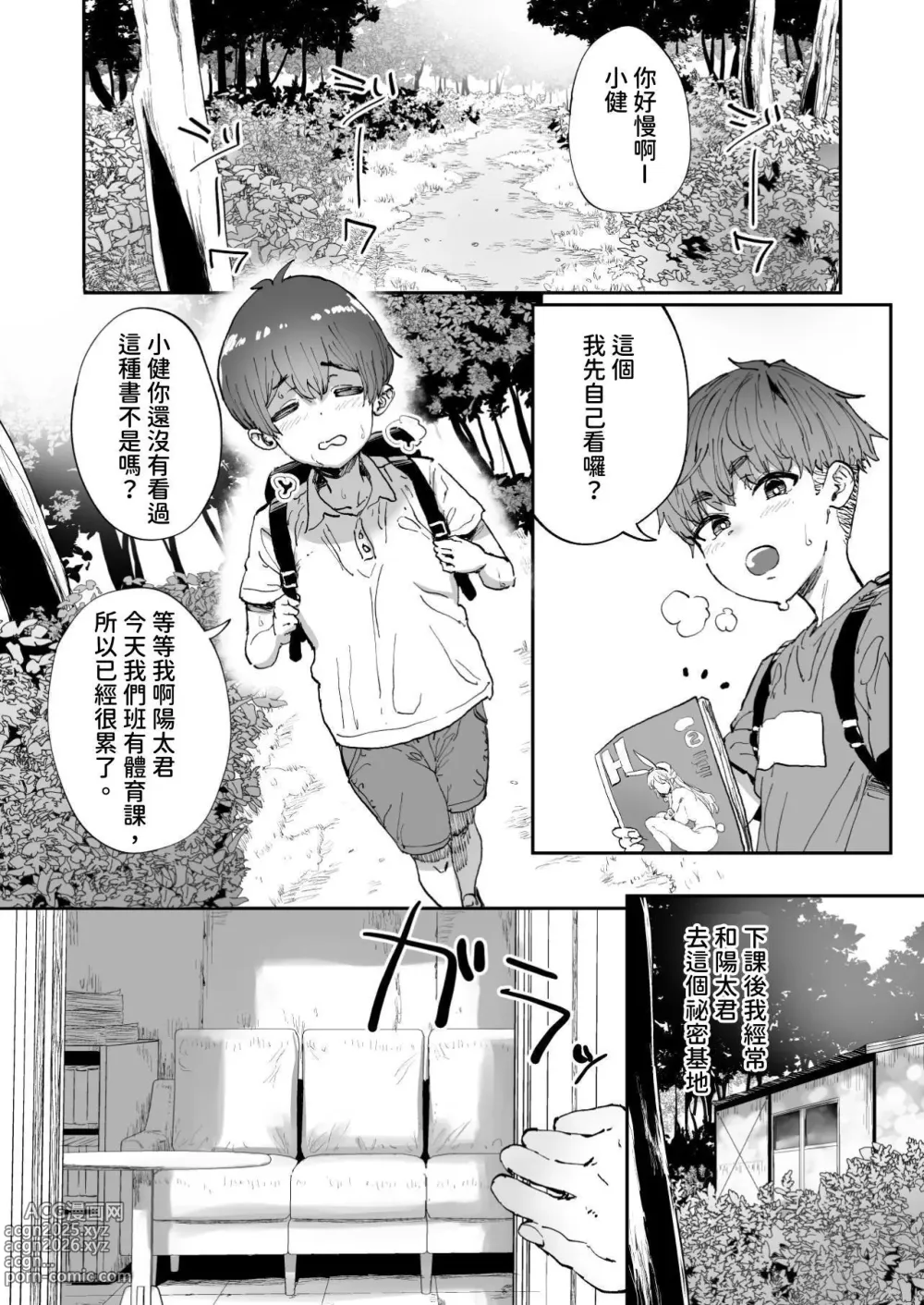 Page 3 of doujinshi Shiranai Onee-san ga Bokura no Himitsu Kichi ni Yattekita!