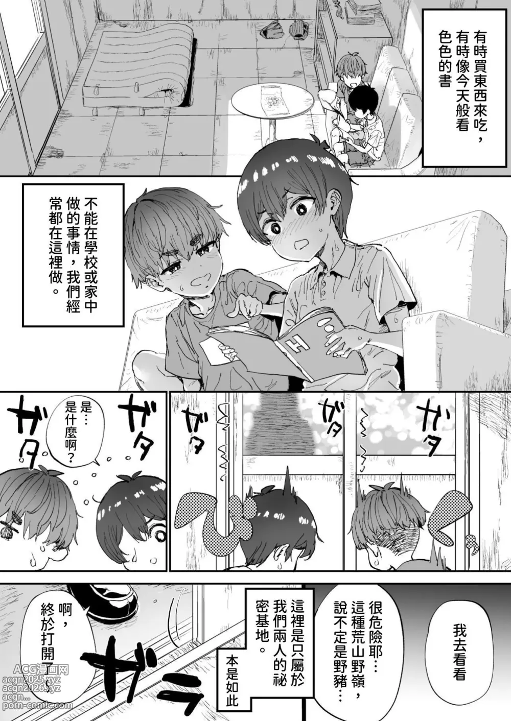 Page 4 of doujinshi Shiranai Onee-san ga Bokura no Himitsu Kichi ni Yattekita!