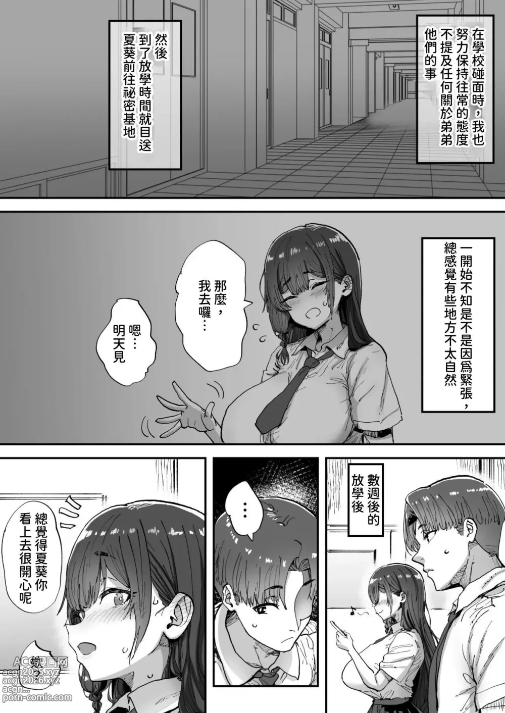 Page 37 of doujinshi Shiranai Onee-san ga Bokura no Himitsu Kichi ni Yattekita!