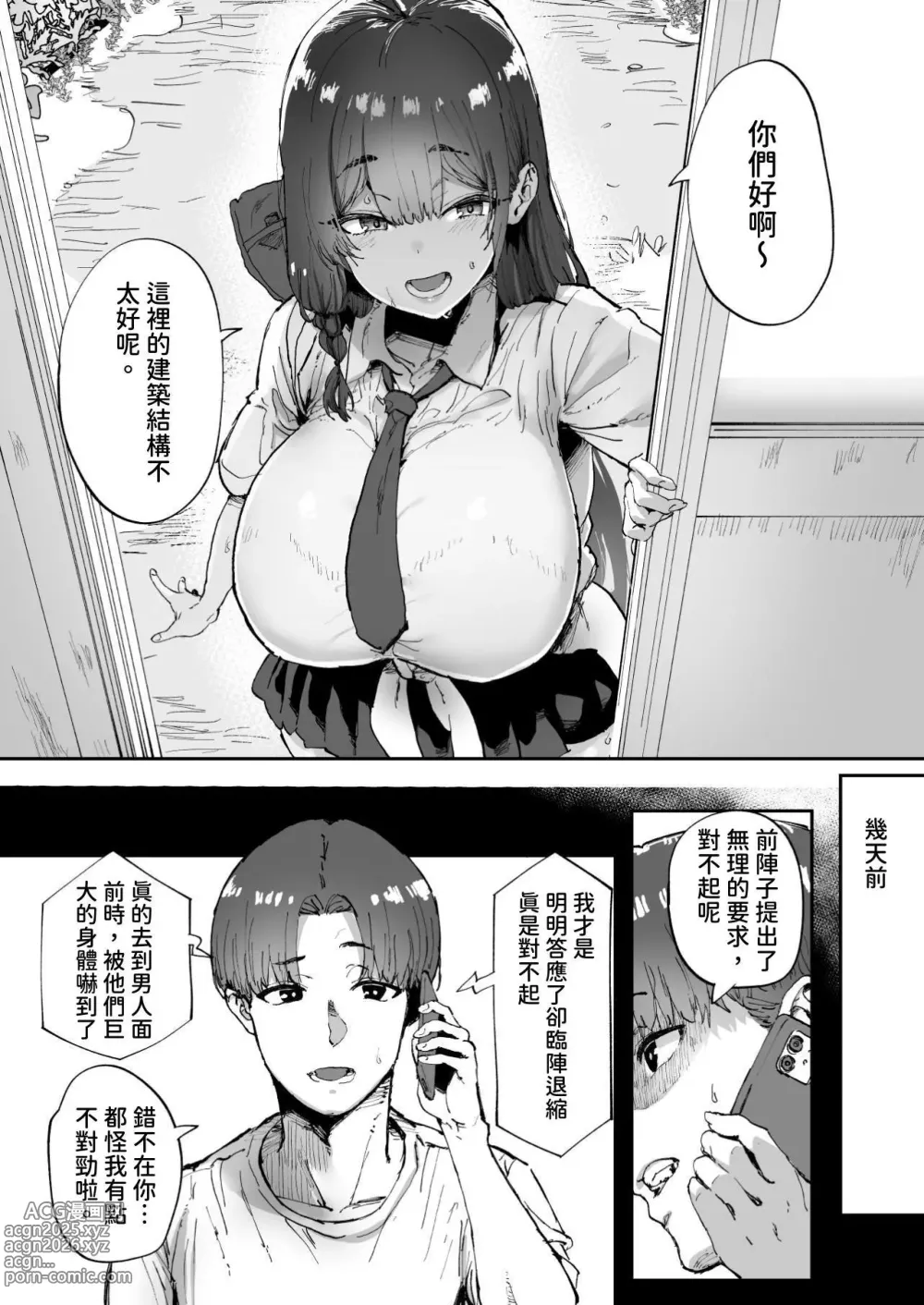 Page 5 of doujinshi Shiranai Onee-san ga Bokura no Himitsu Kichi ni Yattekita!