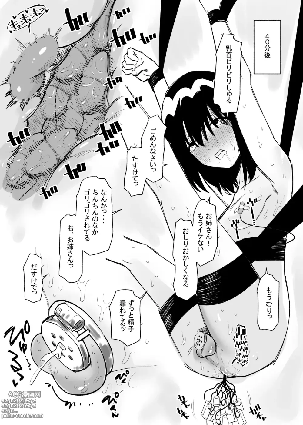 Page 11 of doujinshi Onnanoko  ni Nareru Game