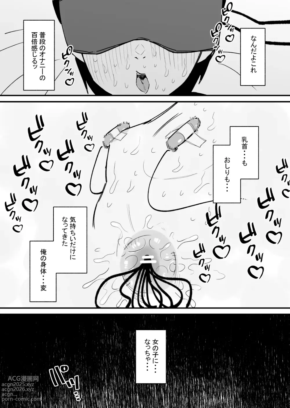 Page 12 of doujinshi Onnanoko  ni Nareru Game