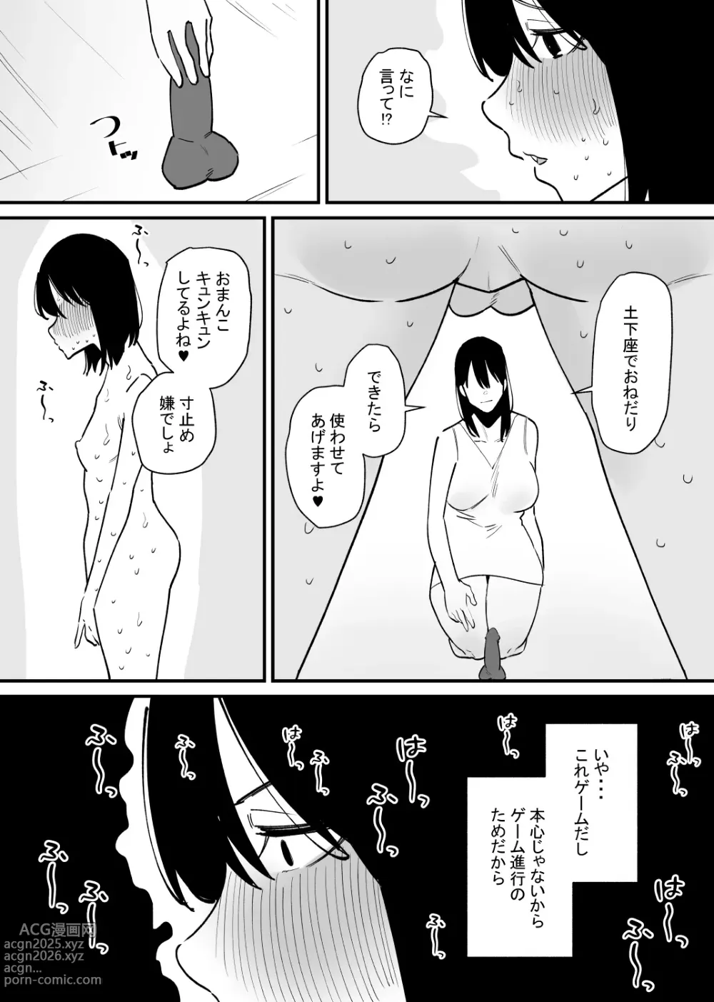 Page 19 of doujinshi Onnanoko  ni Nareru Game