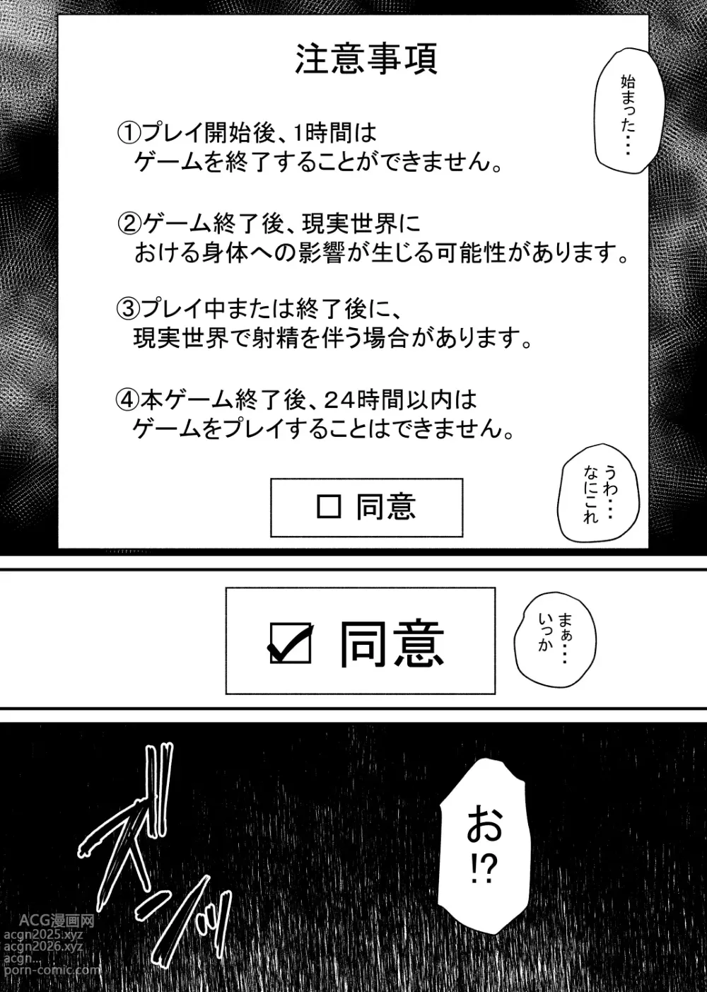 Page 3 of doujinshi Onnanoko  ni Nareru Game